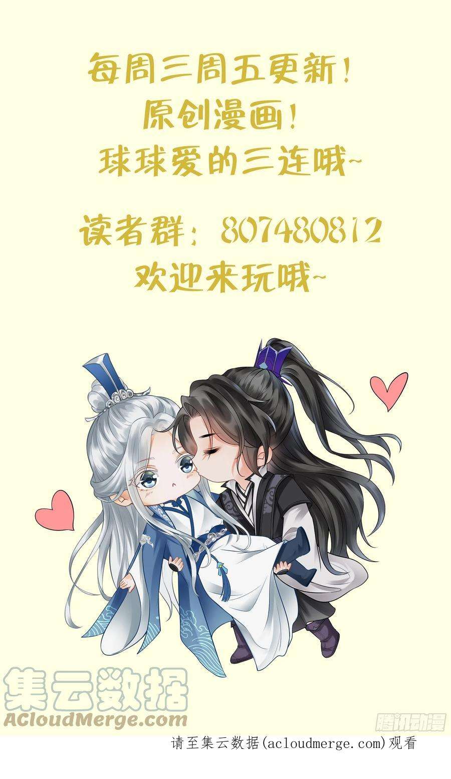打死也不做师尊97话 还请您，照顾小尘