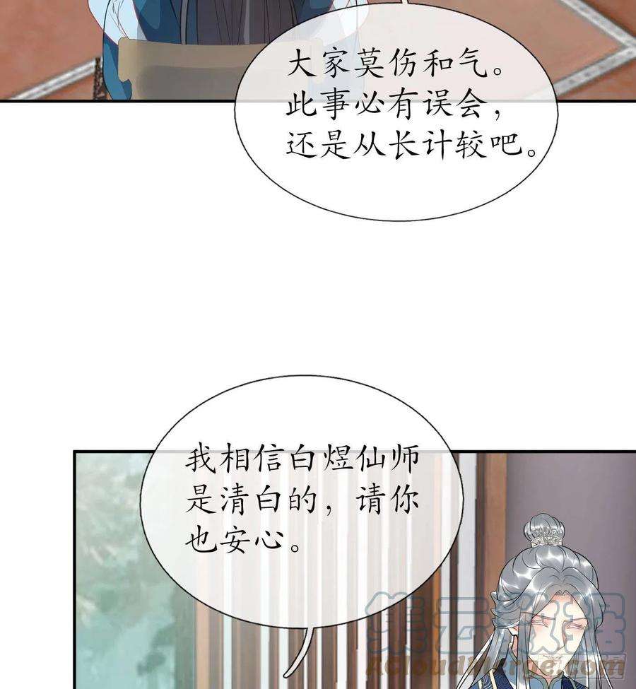打死也不做师尊98话 真的喜欢