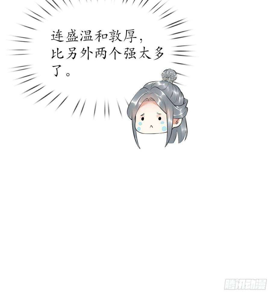 打死也不做师尊98话 真的喜欢