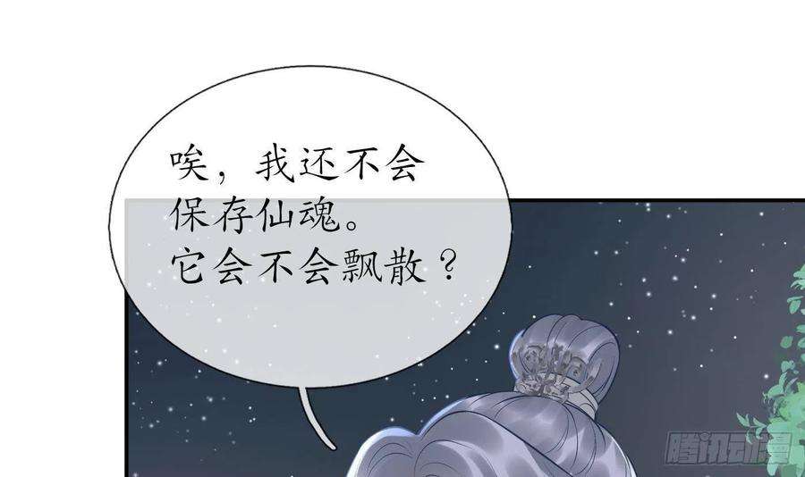 打死也不做师尊98话 真的喜欢