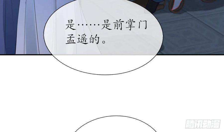 打死也不做师尊98话 真的喜欢