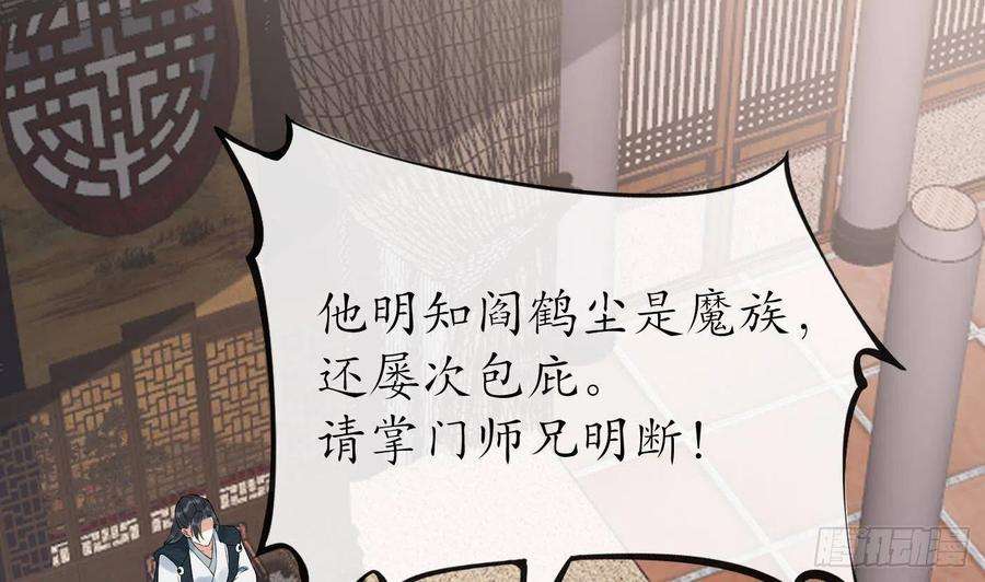 打死也不做师尊98话 真的喜欢