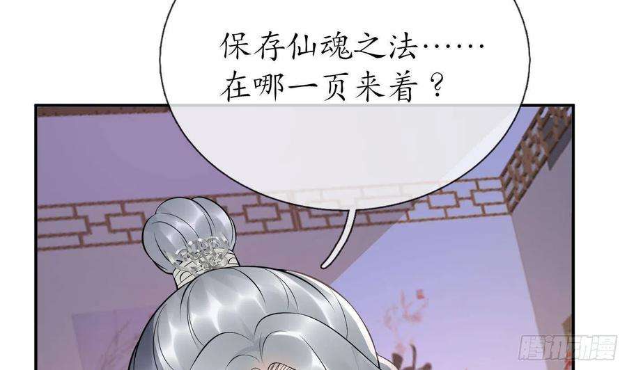 打死也不做师尊98话 真的喜欢