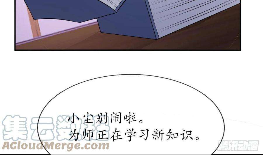 打死也不做师尊98话 真的喜欢