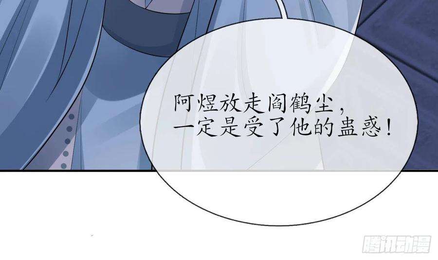 打死也不做师尊99话 魂不守舍