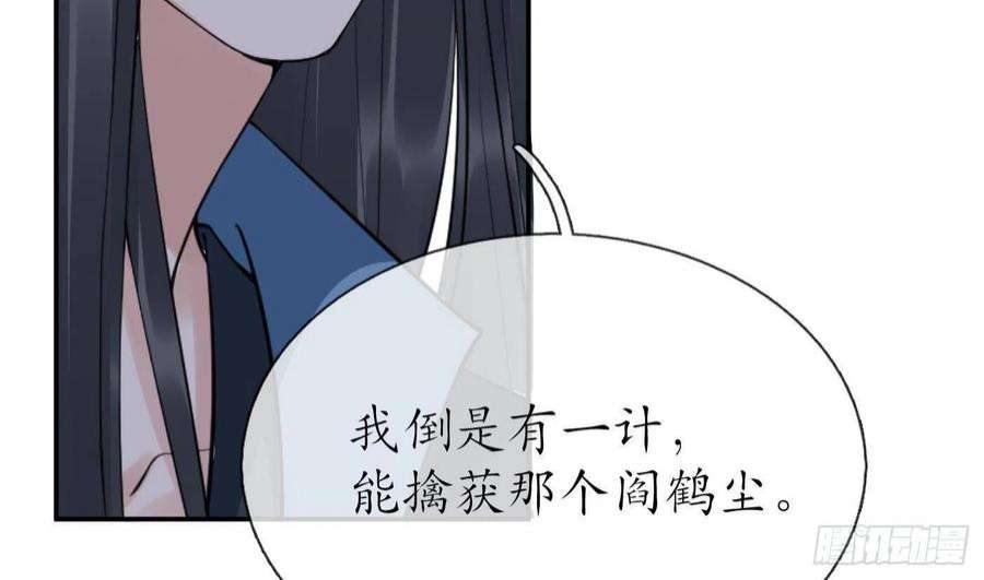 打死也不做师尊99话 魂不守舍