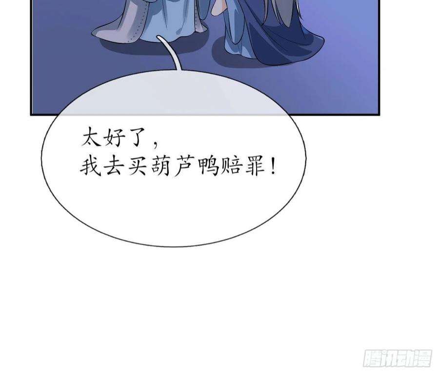 打死也不做师尊99话 魂不守舍