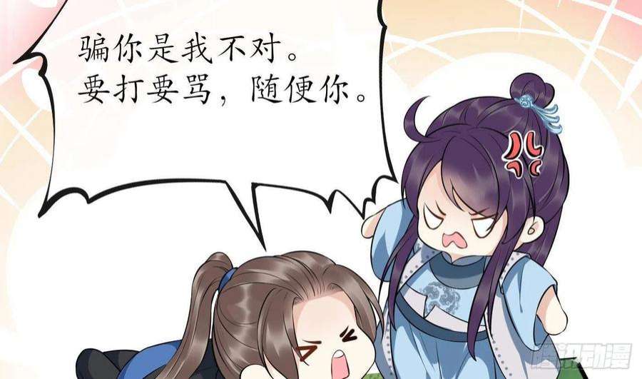 打死也不做师尊99话 魂不守舍