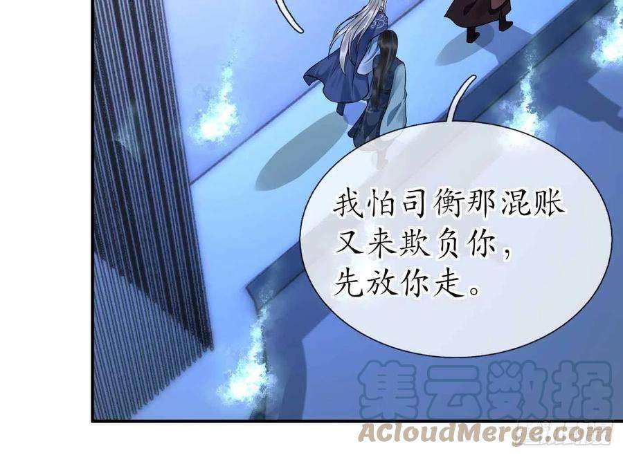 打死也不做师尊101话 跟我走！