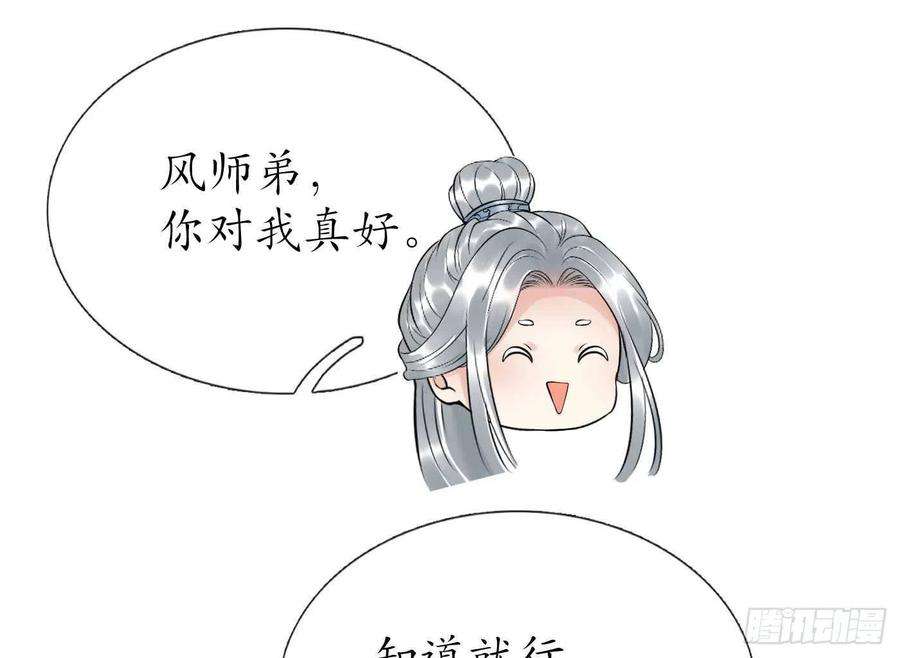 打死也不做师尊101话 跟我走！
