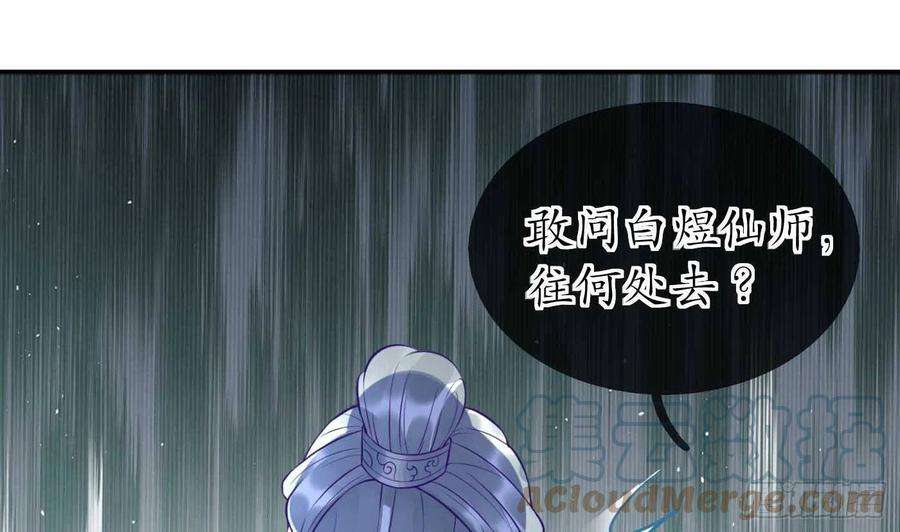 打死也不做师尊101话 跟我走！