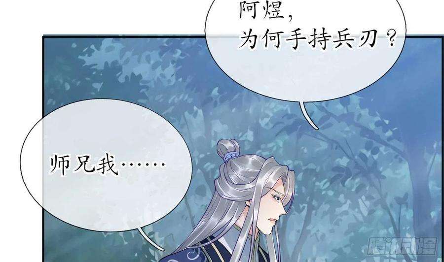 打死也不做师尊101话 跟我走！