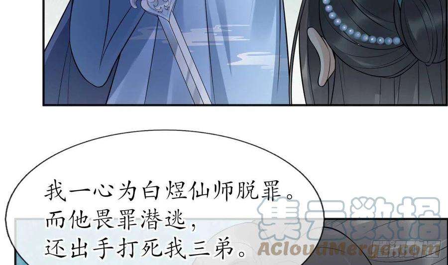 打死也不做师尊101话 跟我走！