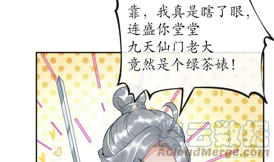 打死也不做师尊101话 跟我走！