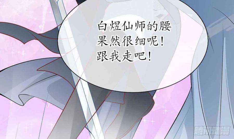 打死也不做师尊101话 跟我走！