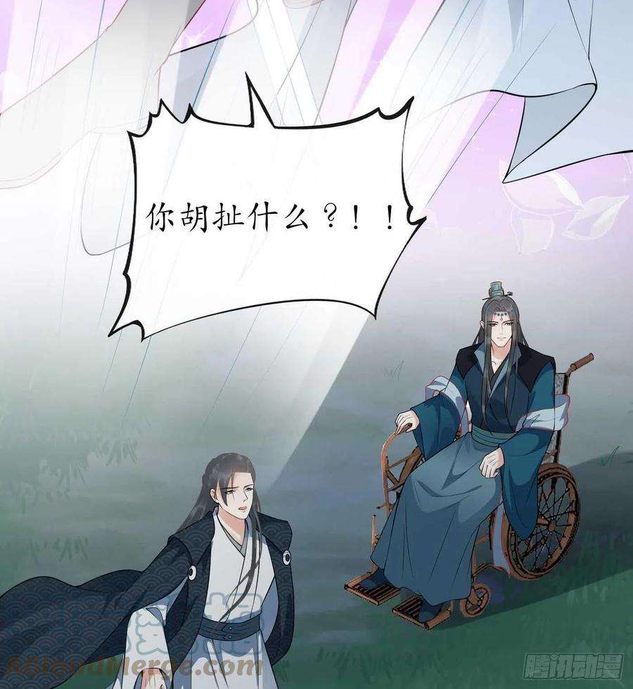 打死也不做师尊101话 跟我走！