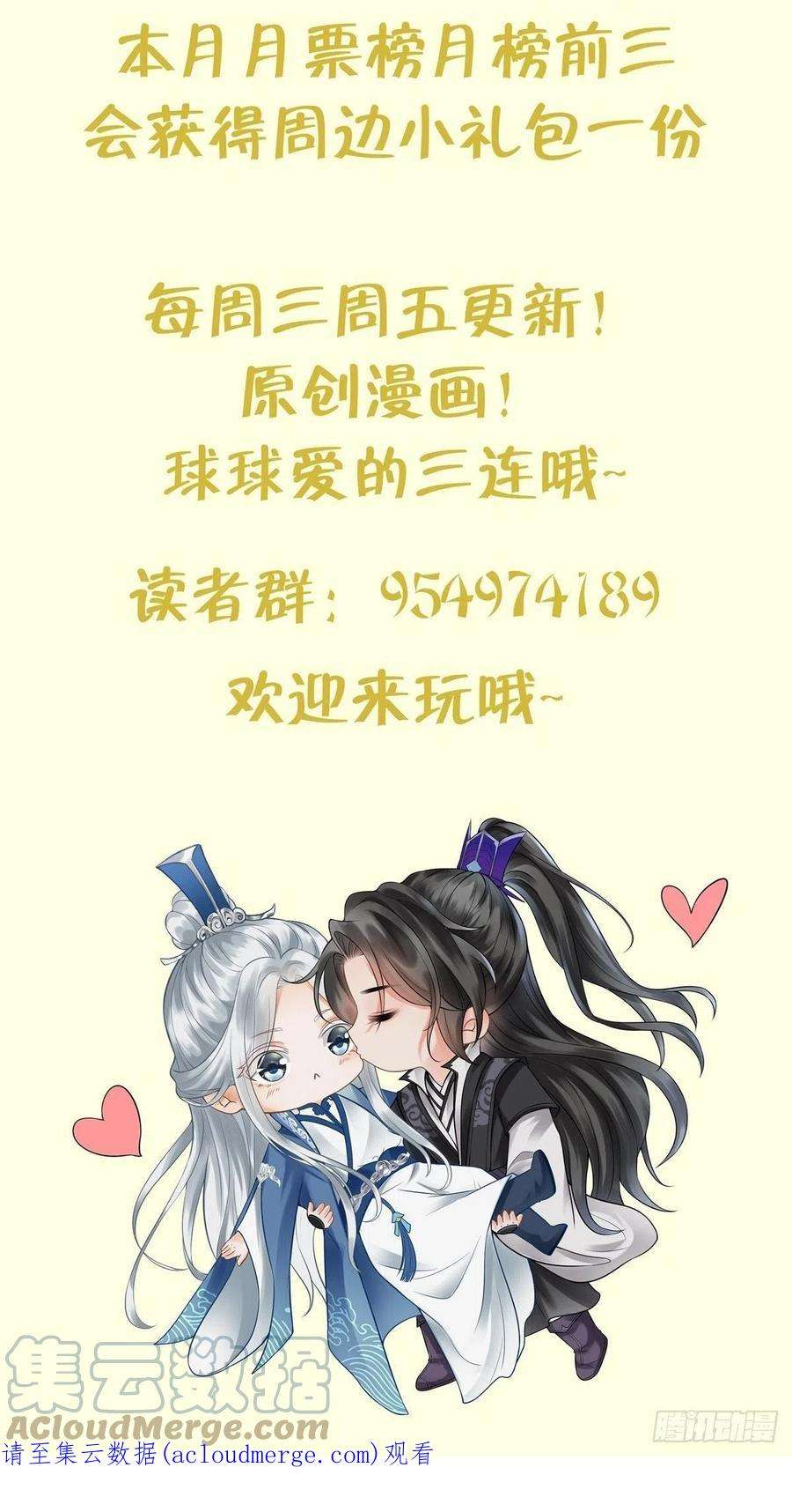打死也不做师尊101话 跟我走！