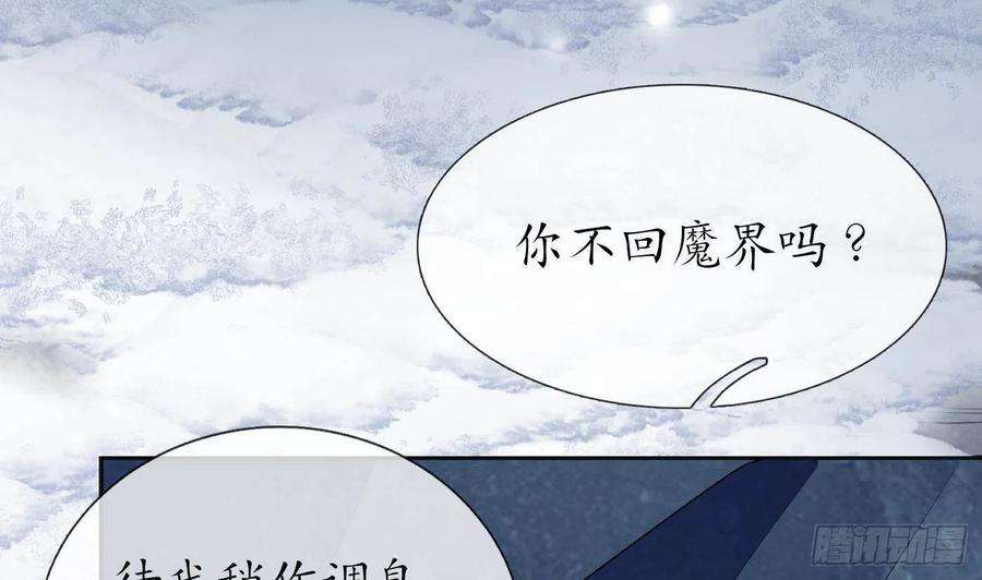打死也不做师尊102话 他是魔魂