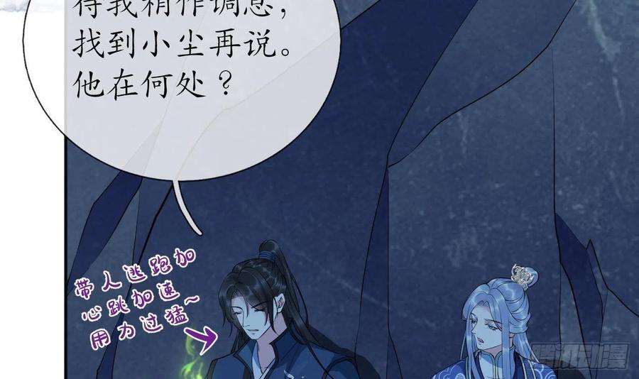 打死也不做师尊102话 他是魔魂