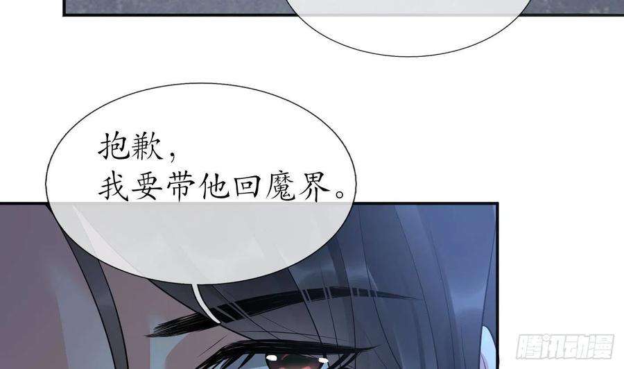 打死也不做师尊102话 他是魔魂