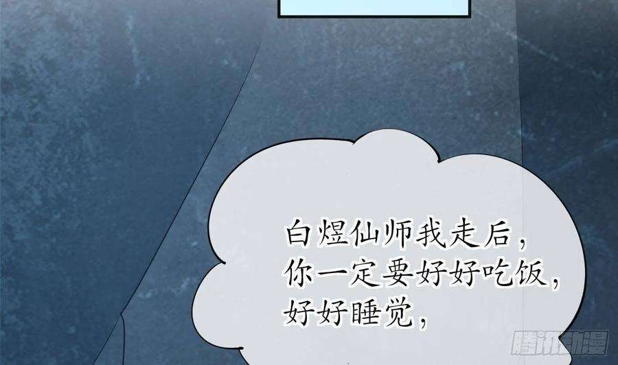 打死也不做师尊102话 他是魔魂