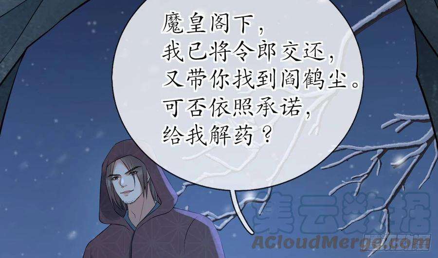 打死也不做师尊102话 他是魔魂