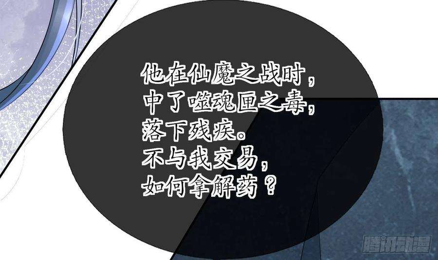 打死也不做师尊102话 他是魔魂