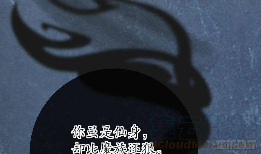 打死也不做师尊102话 他是魔魂