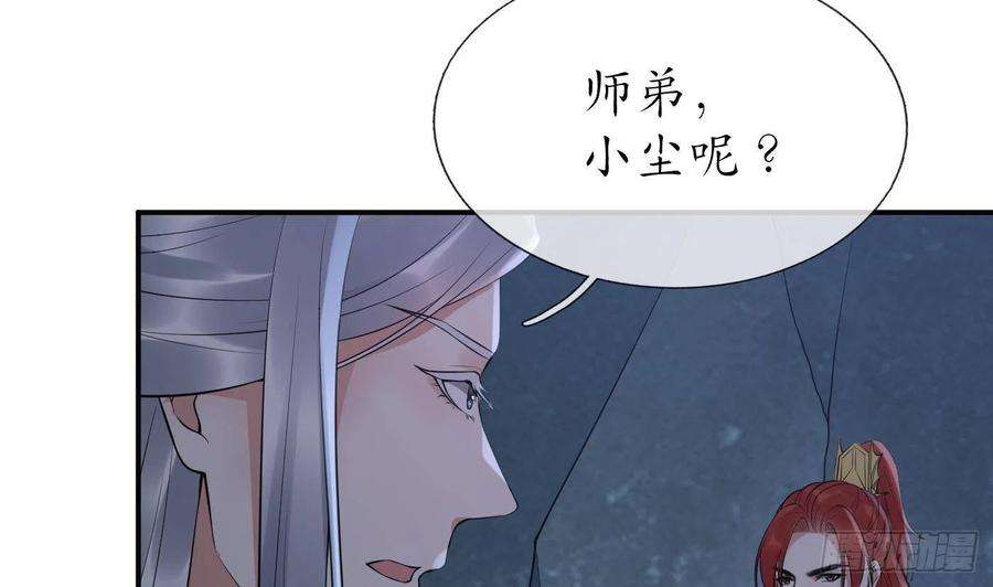 打死也不做师尊102话 他是魔魂