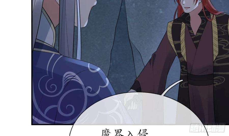 打死也不做师尊102话 他是魔魂