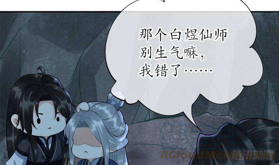 打死也不做师尊103话 容我叫你师尊