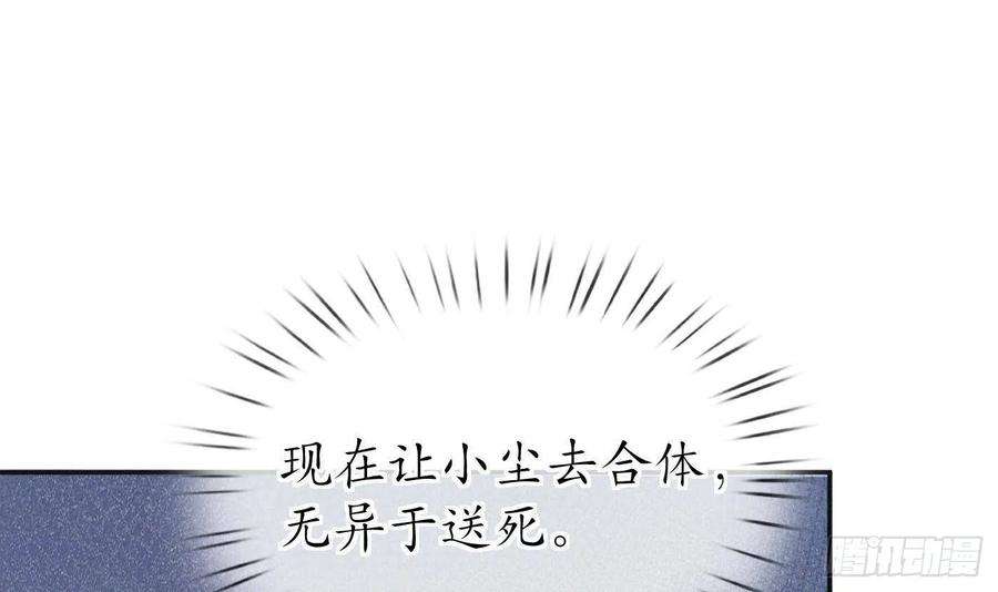 打死也不做师尊103话 容我叫你师尊