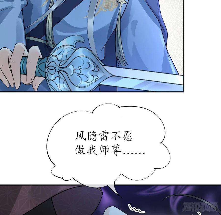 打死也不做师尊103话 容我叫你师尊