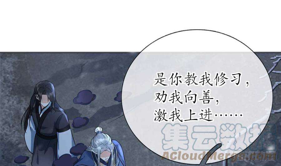 打死也不做师尊103话 容我叫你师尊