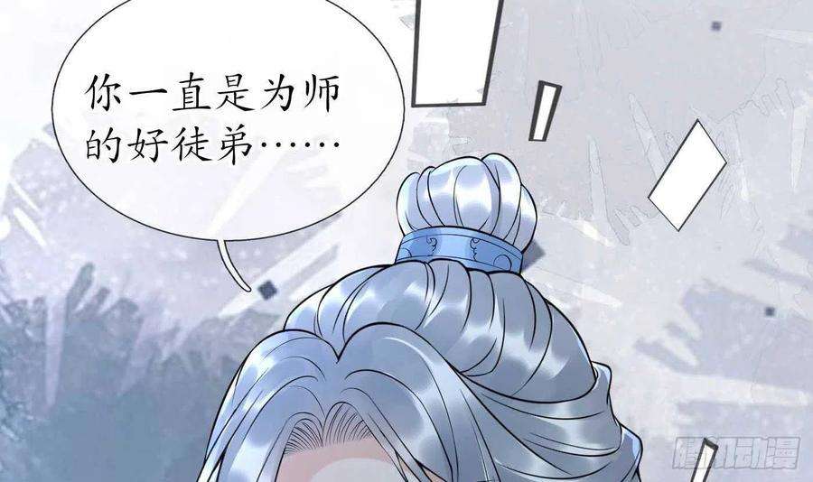 打死也不做师尊103话 容我叫你师尊