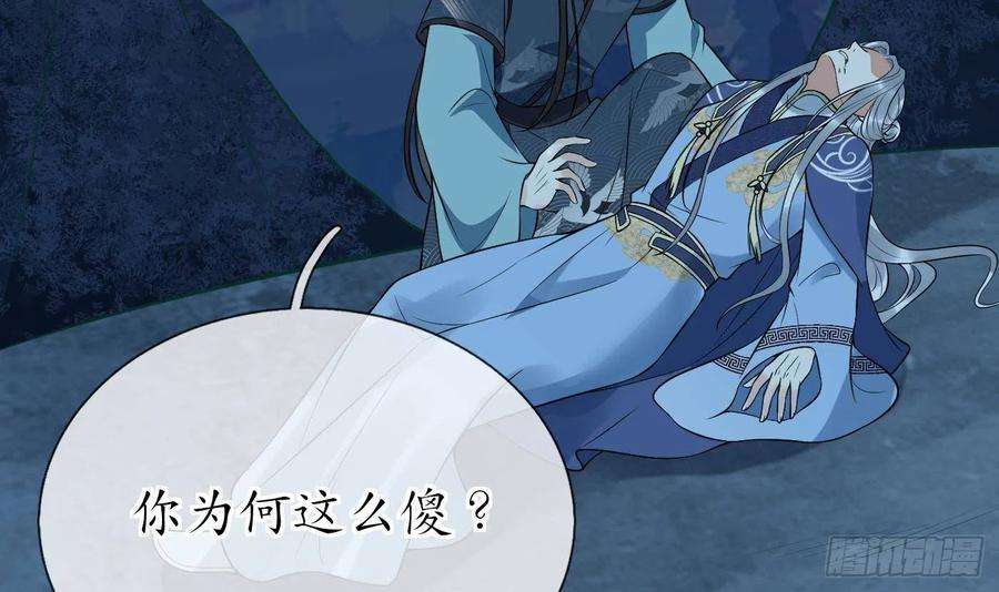打死也不做师尊104话 对你动心了