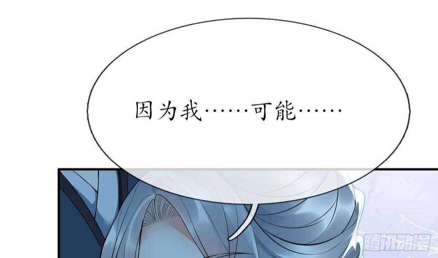 打死也不做师尊104话 对你动心了