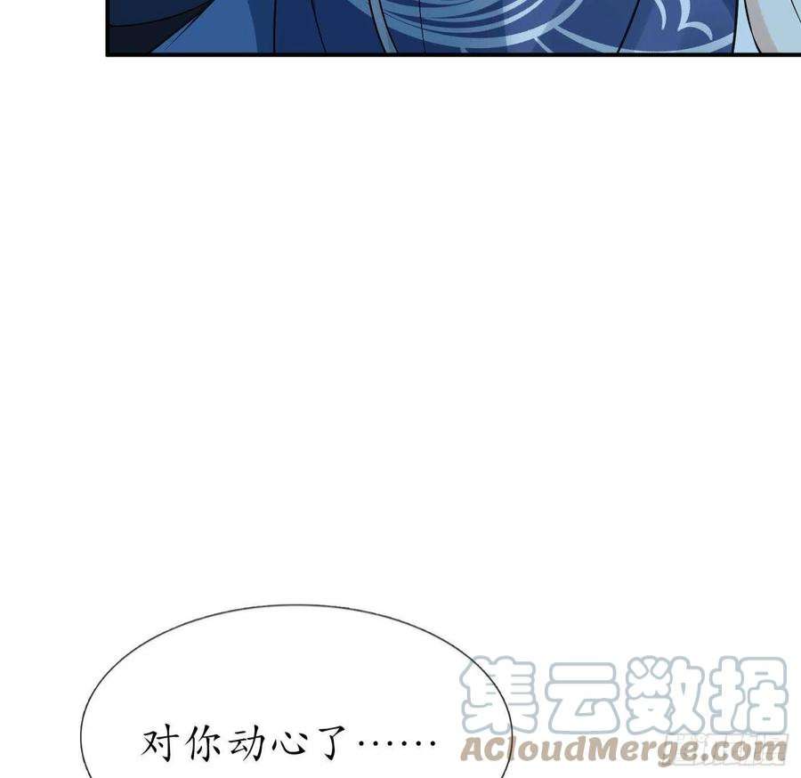 打死也不做师尊104话 对你动心了