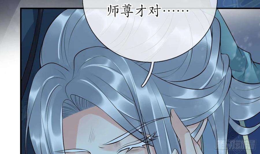 打死也不做师尊105话 该叫师尊才对