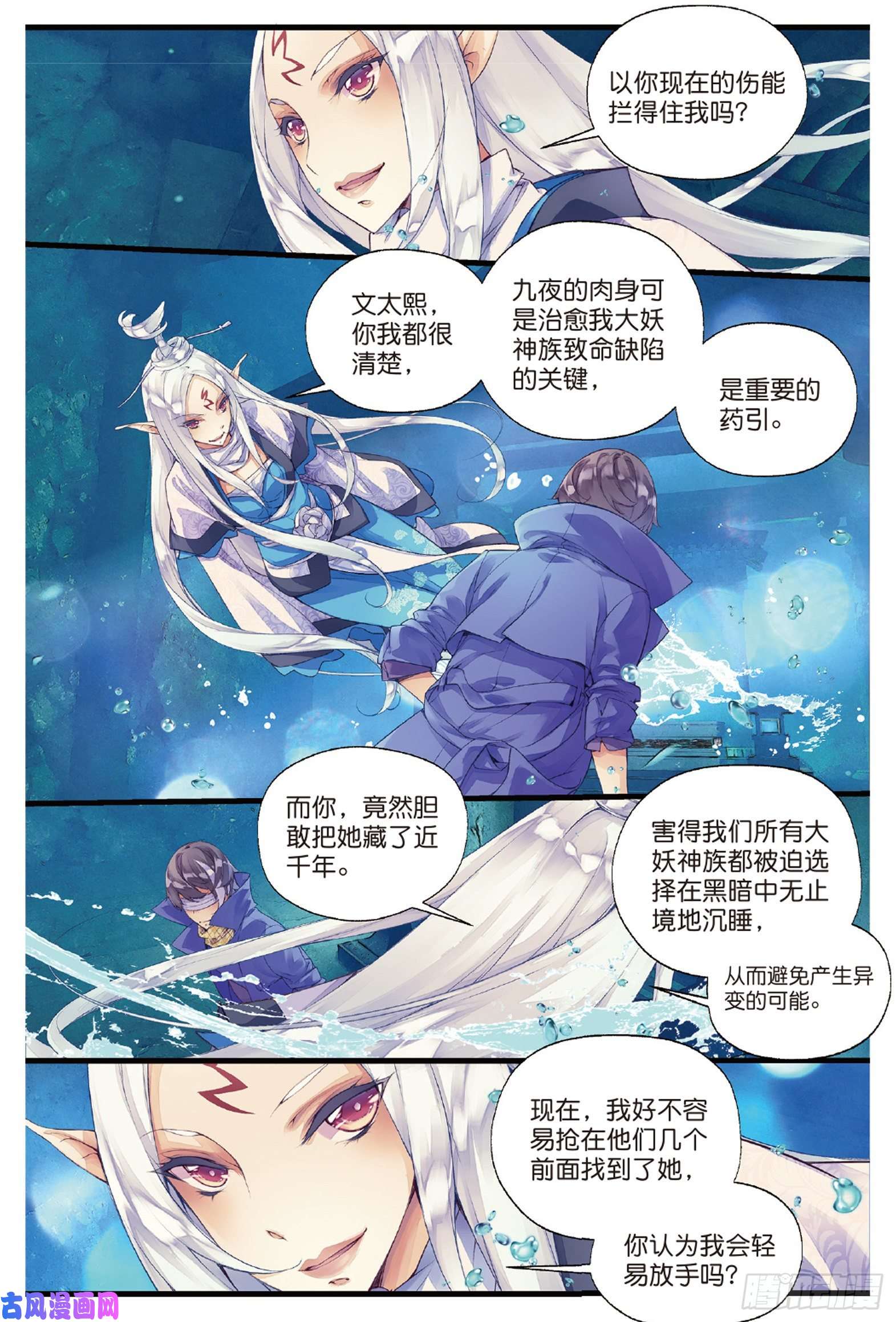 秋罗 II 桑染第一话 窃命（上）