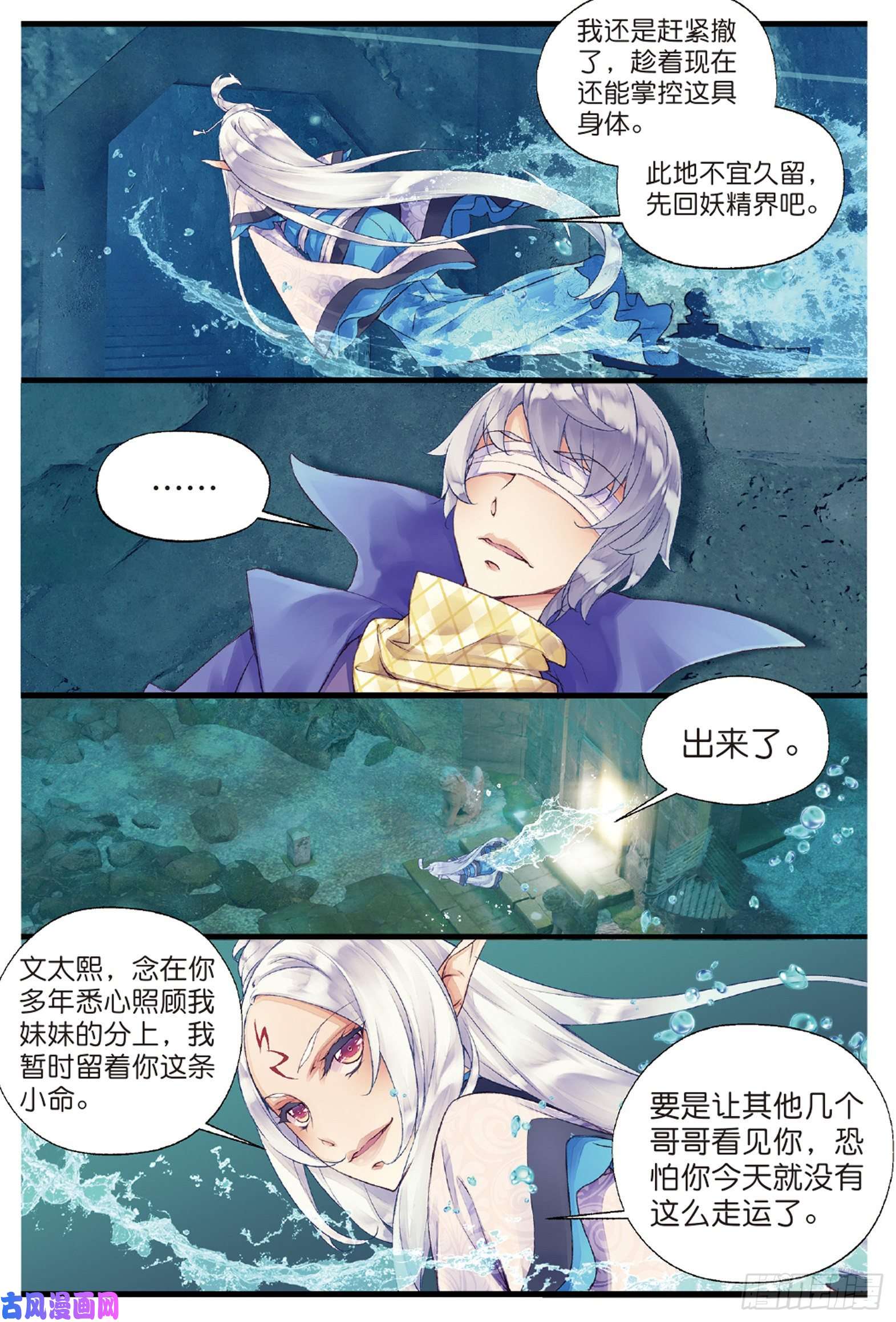 秋罗 II 桑染第一话 窃命（下）