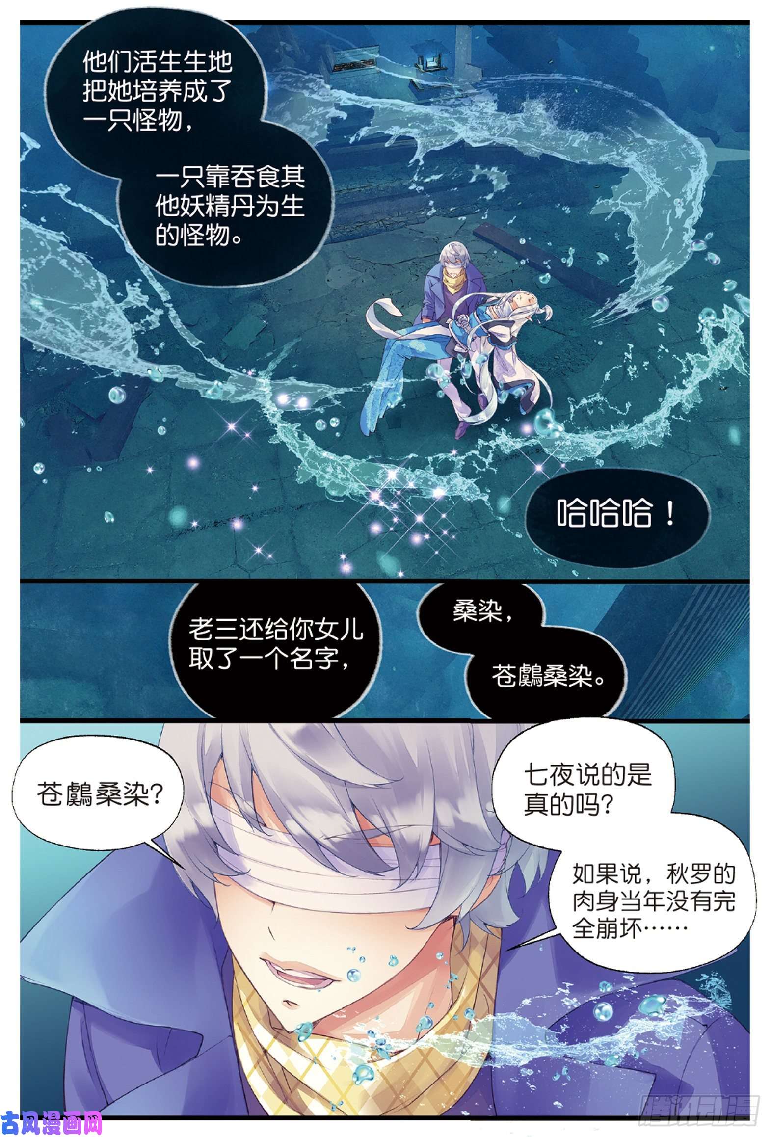 秋罗 II 桑染第一话 窃命（下）
