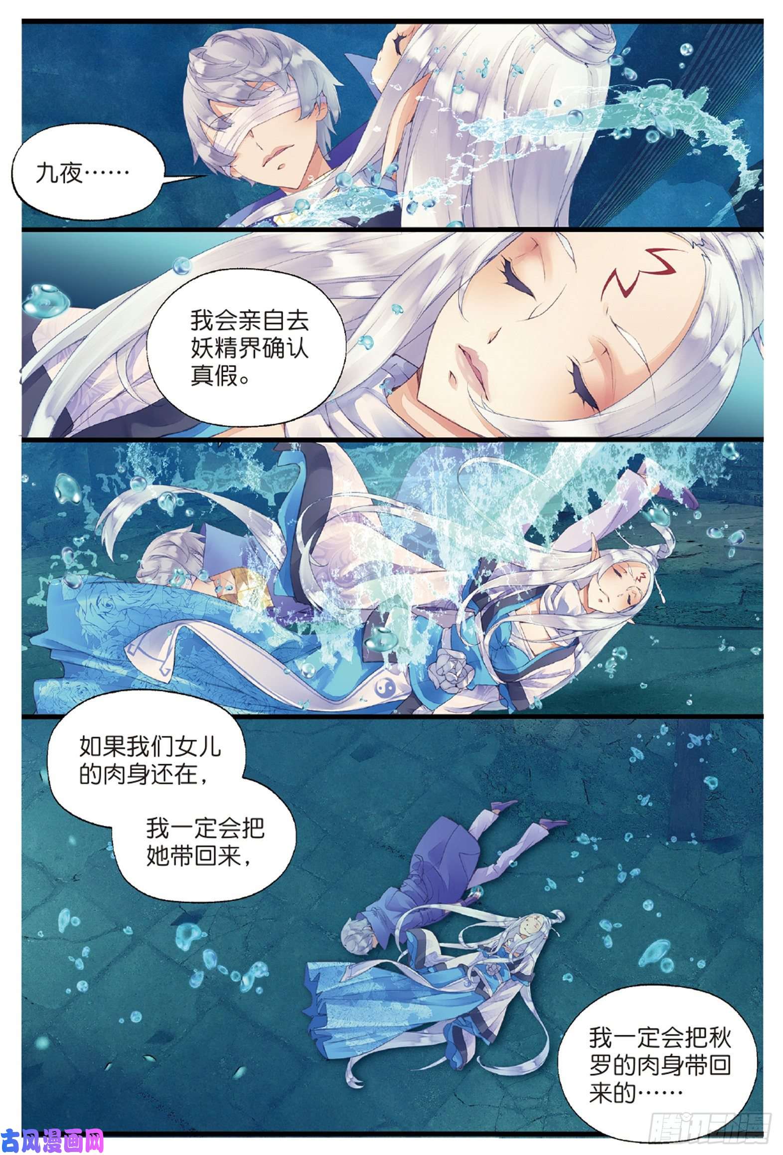 秋罗 II 桑染第一话 窃命（下）