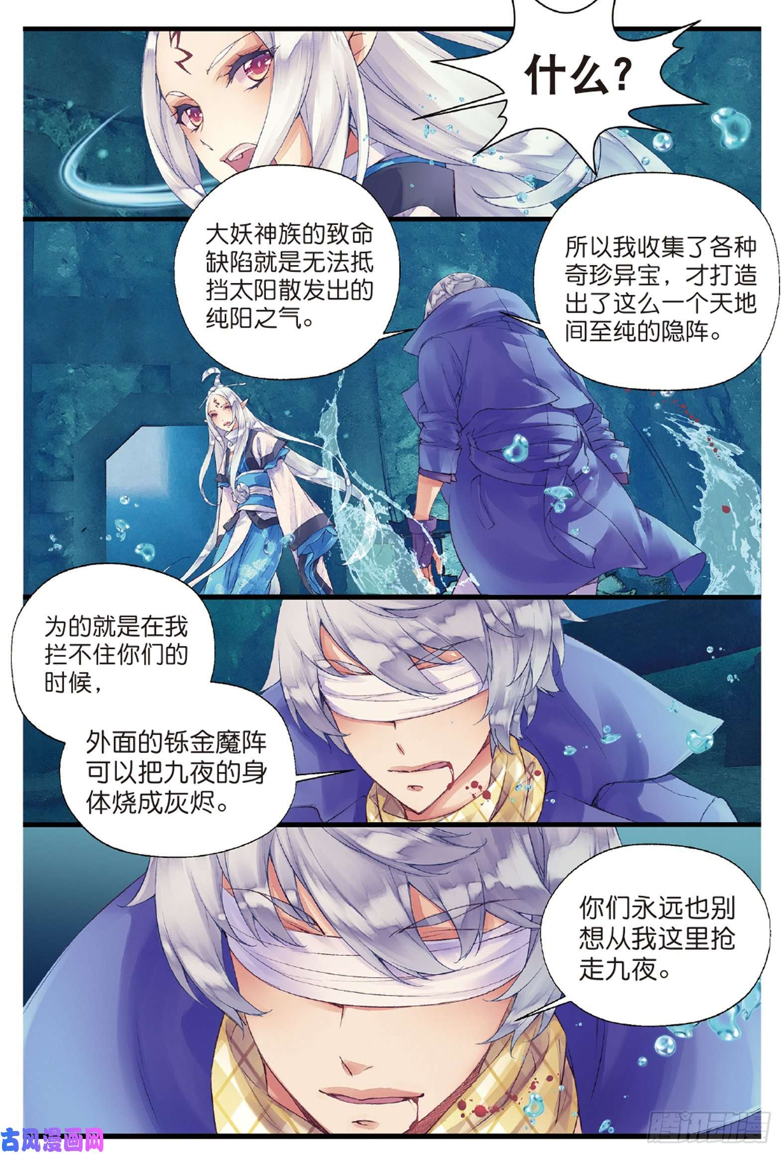 秋罗 II 桑染第一话 窃命（下）