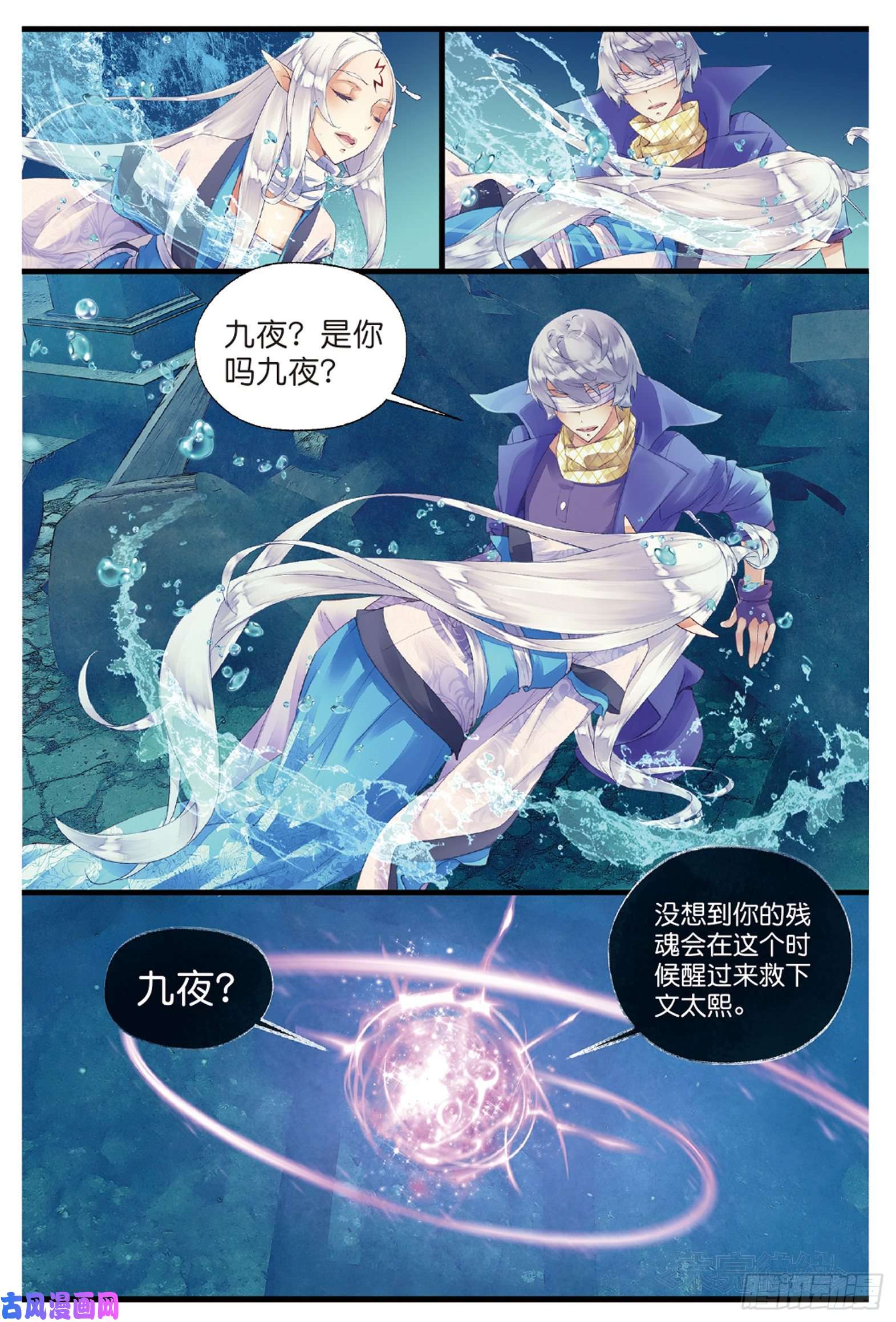 秋罗 II 桑染第一话 窃命（下）