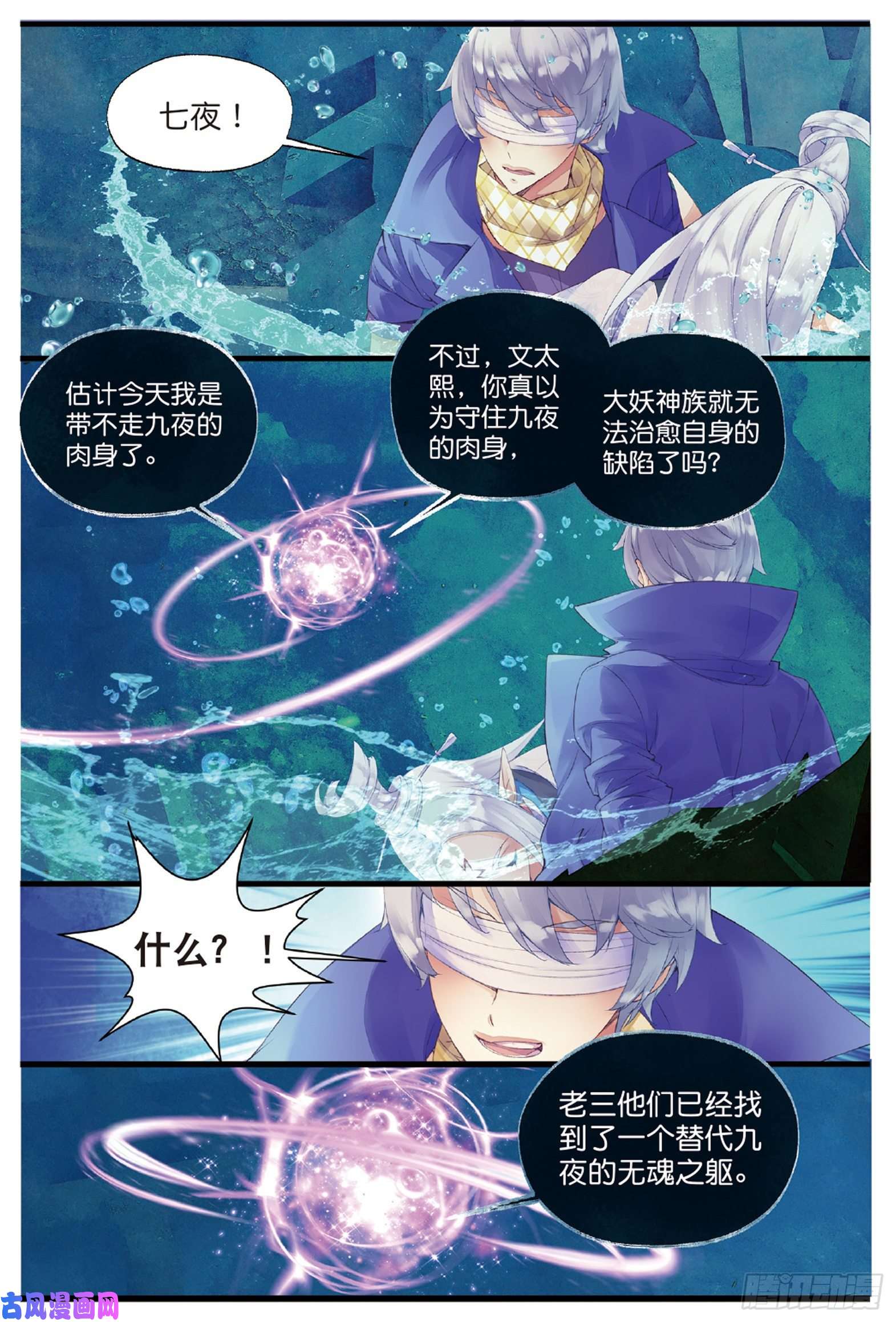 秋罗 II 桑染第一话 窃命（下）