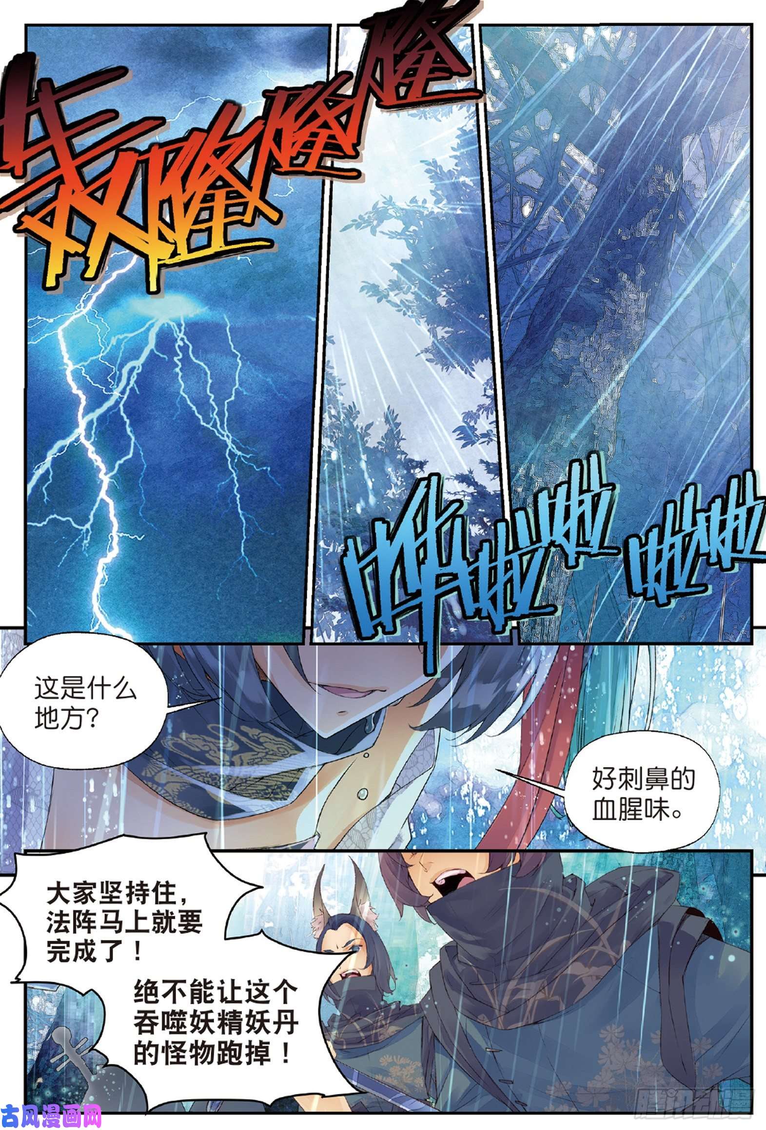 秋罗 II 桑染第二话 妖讹（上）
