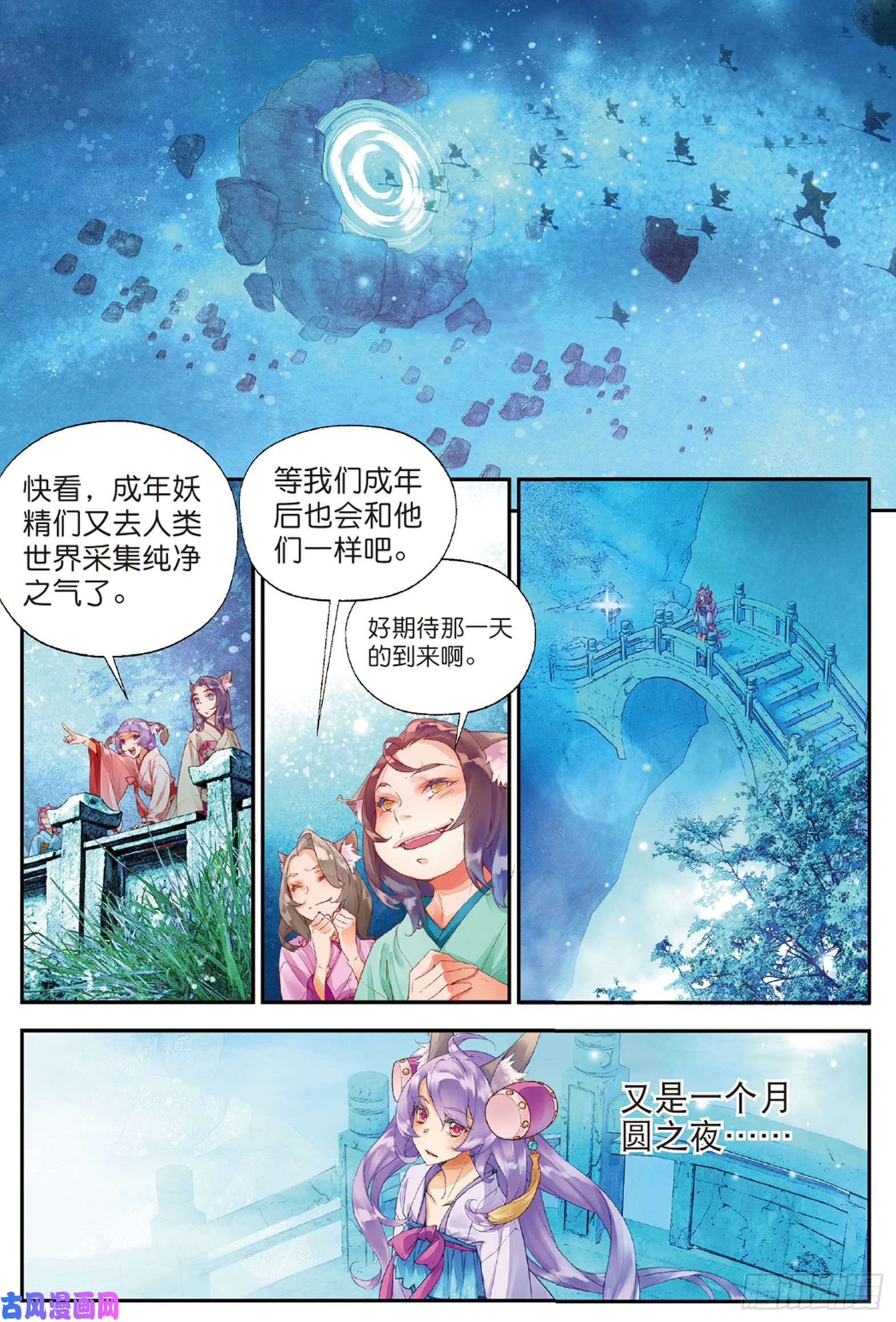 秋罗 II 桑染第二话 妖讹（上）