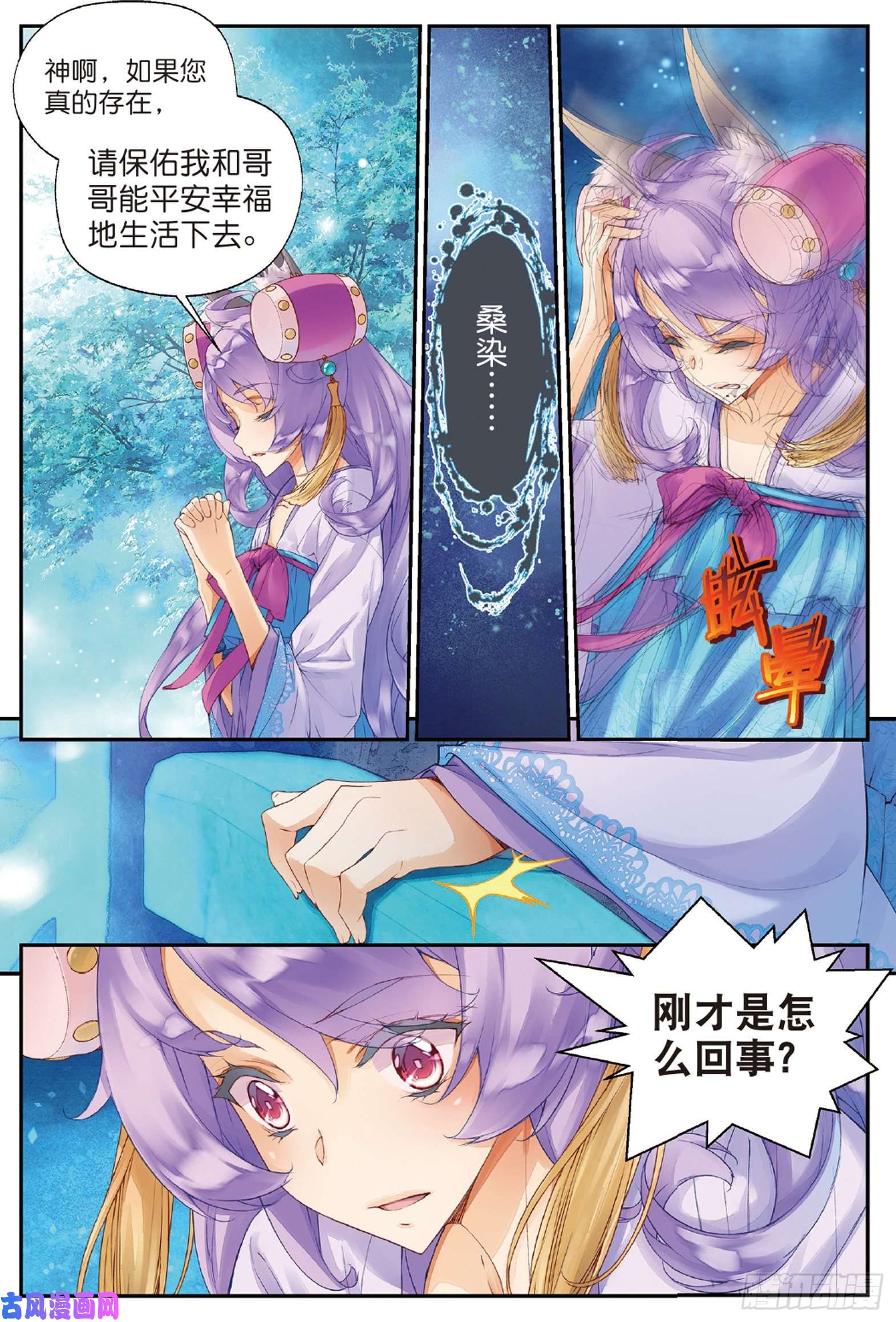 秋罗 II 桑染第二话 妖讹（上）