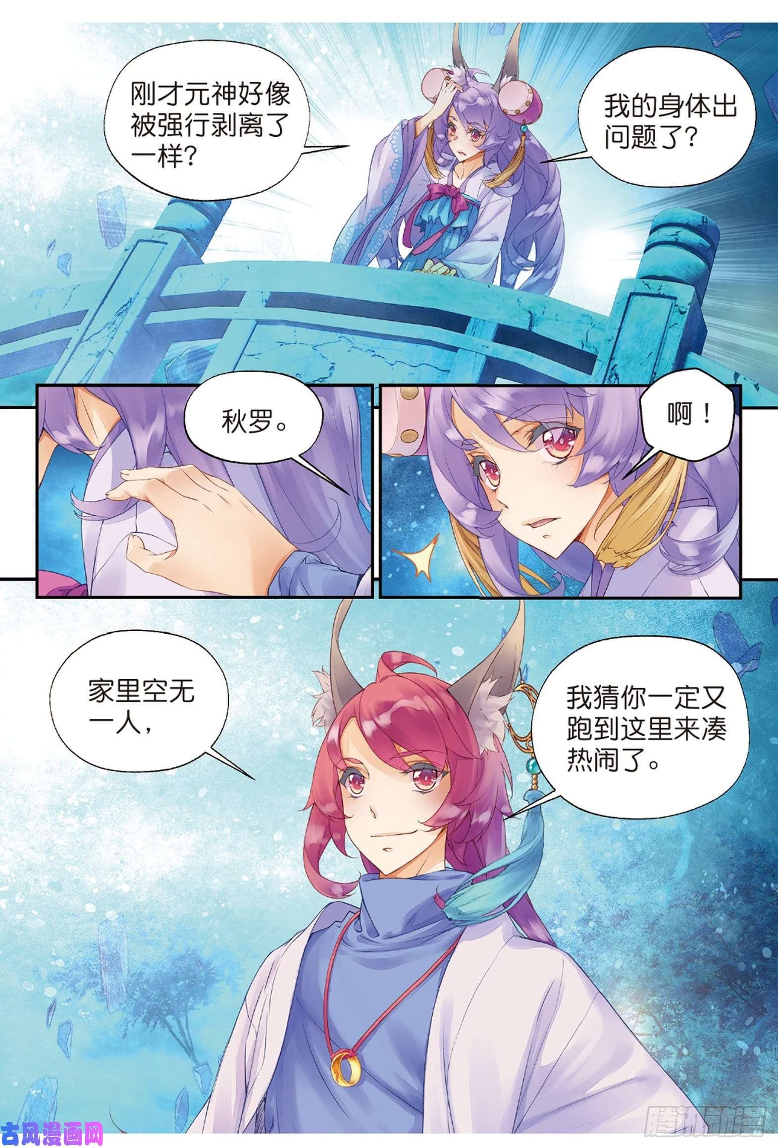 秋罗 II 桑染第二话 妖讹（上）